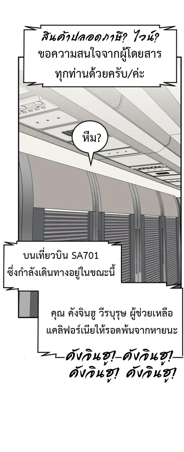 Investor Who Sees the Future นักลงทุนผู้มองเห็นอนาคต! ตอนที่ 107 หน้า 63
