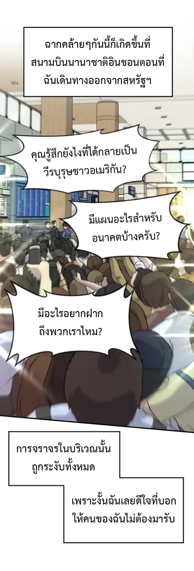 Investor Who Sees the Future นักลงทุนผู้มองเห็นอนาคต! ตอนที่ 107 หน้า 68