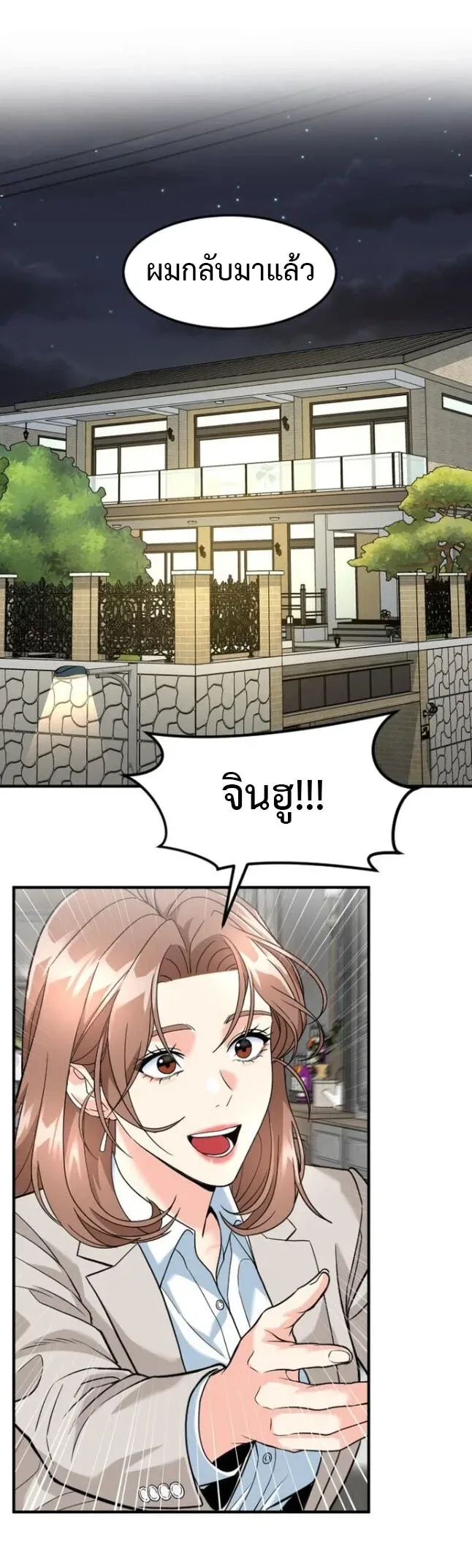 Investor Who Sees the Future นักลงทุนผู้มองเห็นอนาคต! ตอนที่ 107 หน้า 69