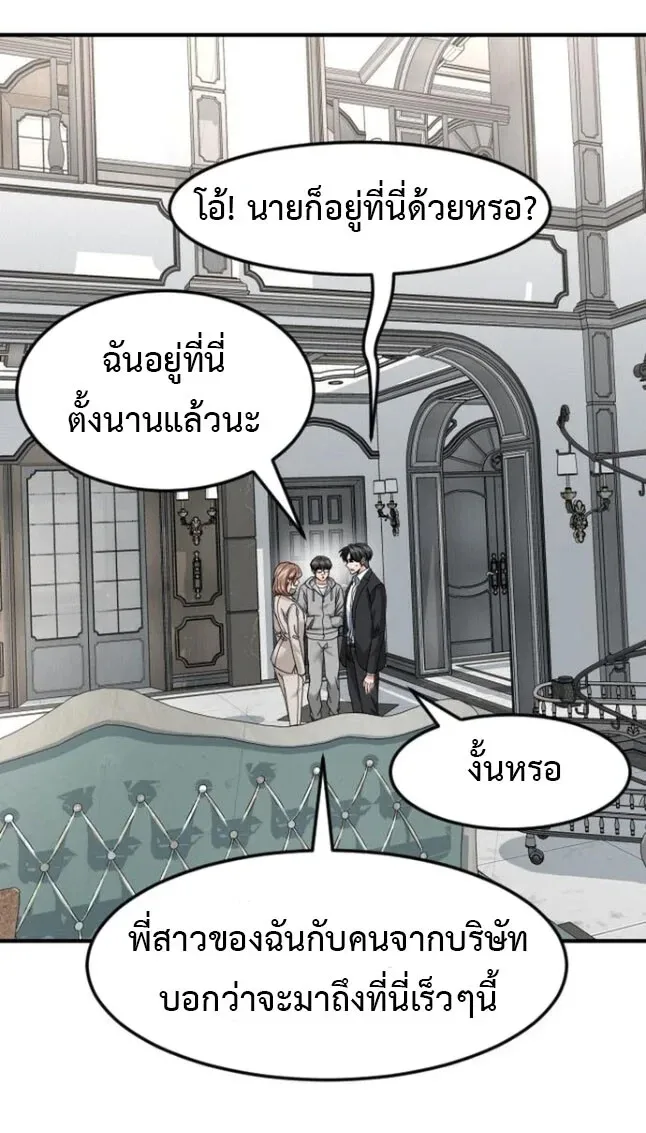 Investor Who Sees the Future นักลงทุนผู้มองเห็นอนาคต! ตอนที่ 107 หน้า 72