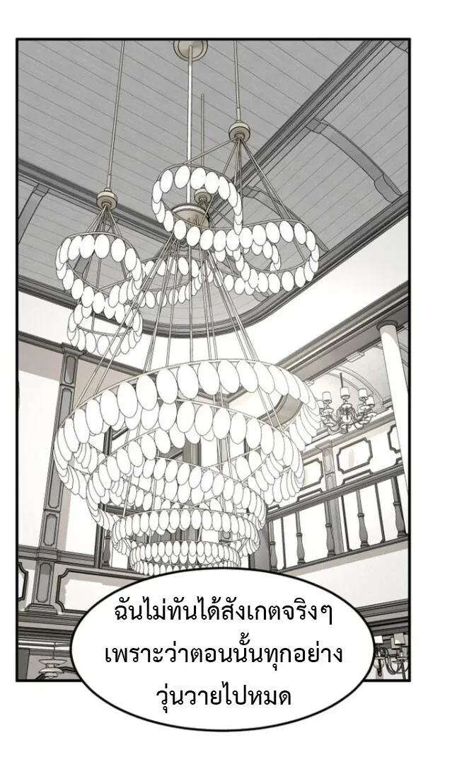 Investor Who Sees the Future นักลงทุนผู้มองเห็นอนาคต! ตอนที่ 107 หน้า 73
