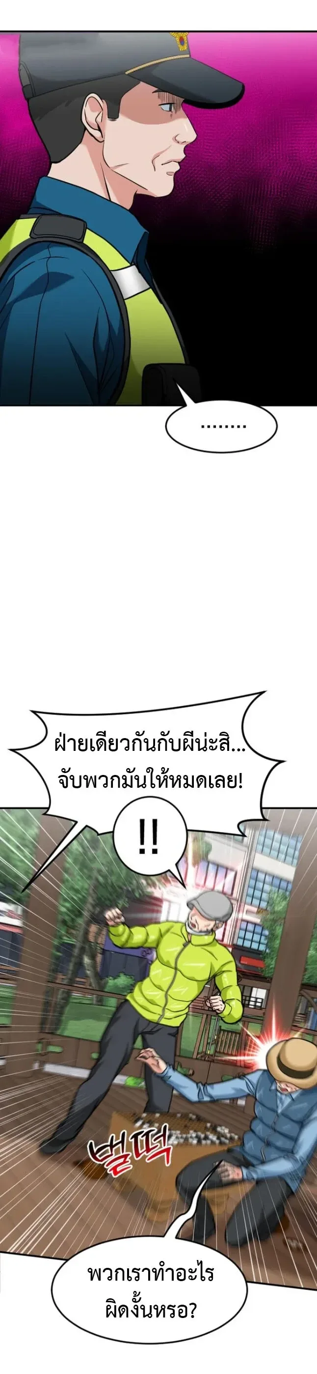 Investor Who Sees the Future นักลงทุนผู้มองเห็นอนาคต! ตอนที่ 107 หน้า 9