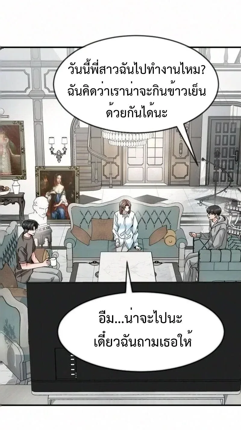 Investor Who Sees the Future นักลงทุนผู้มองเห็นอนาคต! ตอนที่ 108 หน้า 10