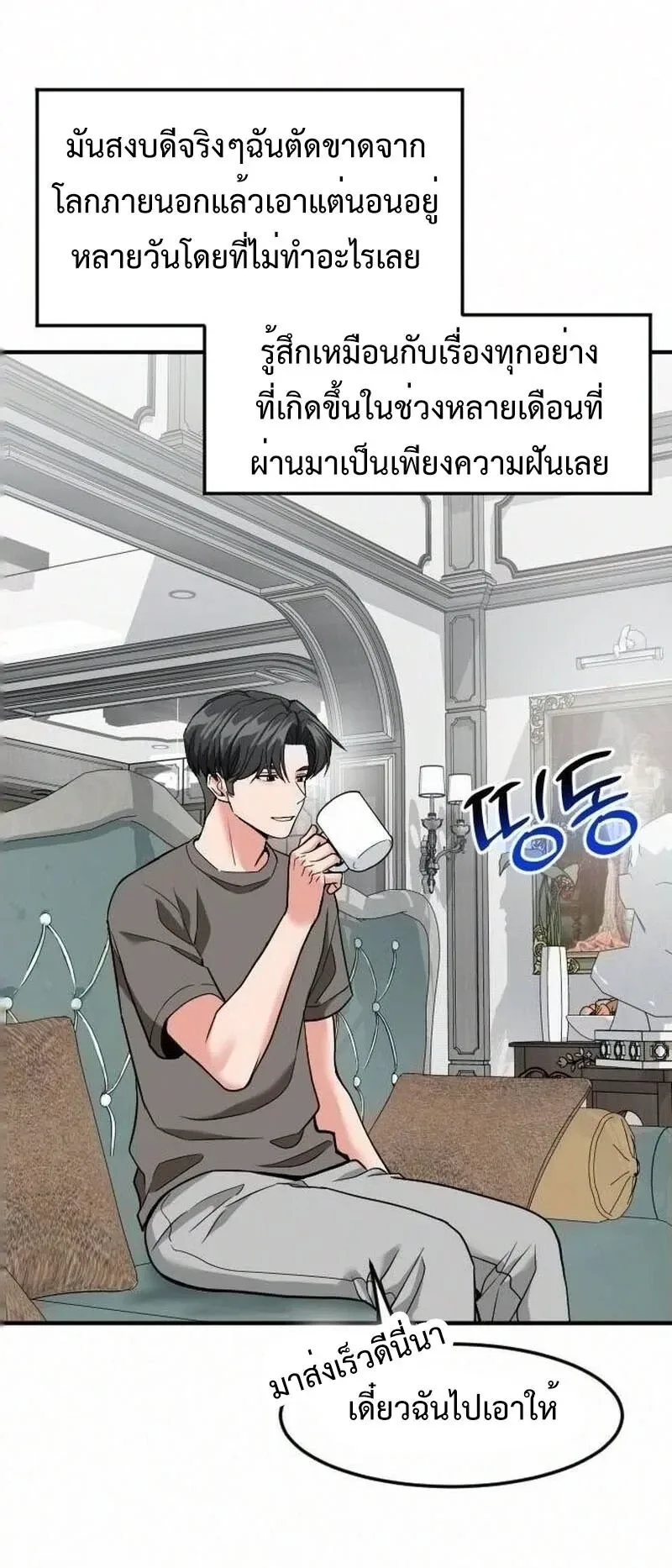 Investor Who Sees the Future นักลงทุนผู้มองเห็นอนาคต! ตอนที่ 108 หน้า 11