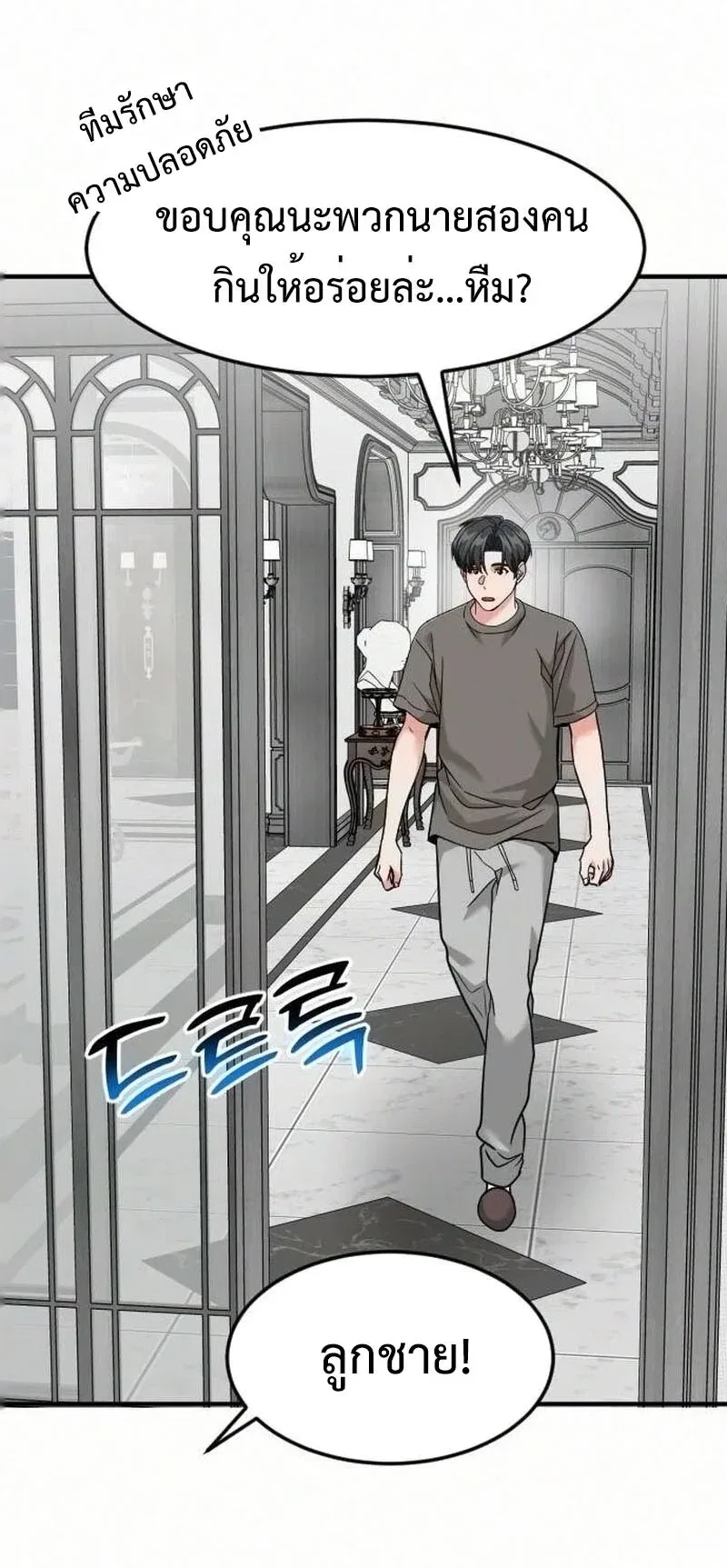 Investor Who Sees the Future นักลงทุนผู้มองเห็นอนาคต! ตอนที่ 108 หน้า 12