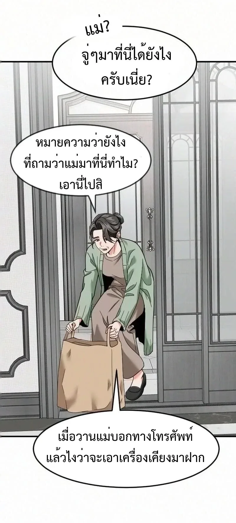 Investor Who Sees the Future นักลงทุนผู้มองเห็นอนาคต! ตอนที่ 108 หน้า 13