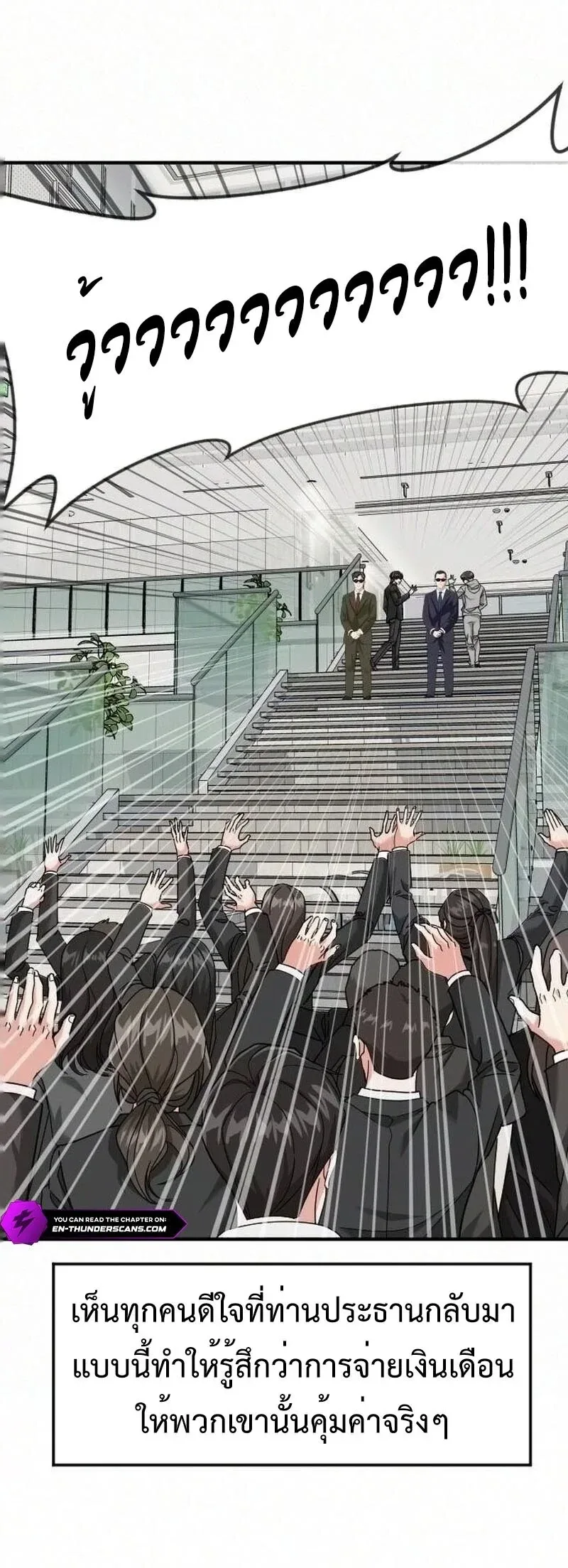 Investor Who Sees the Future นักลงทุนผู้มองเห็นอนาคต! ตอนที่ 108 หน้า 19