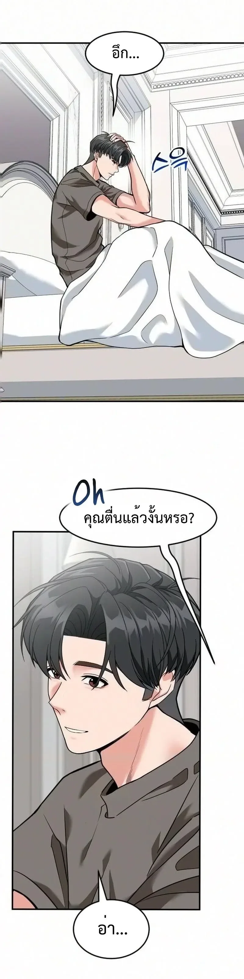 Investor Who Sees the Future นักลงทุนผู้มองเห็นอนาคต! ตอนที่ 108 หน้า 2
