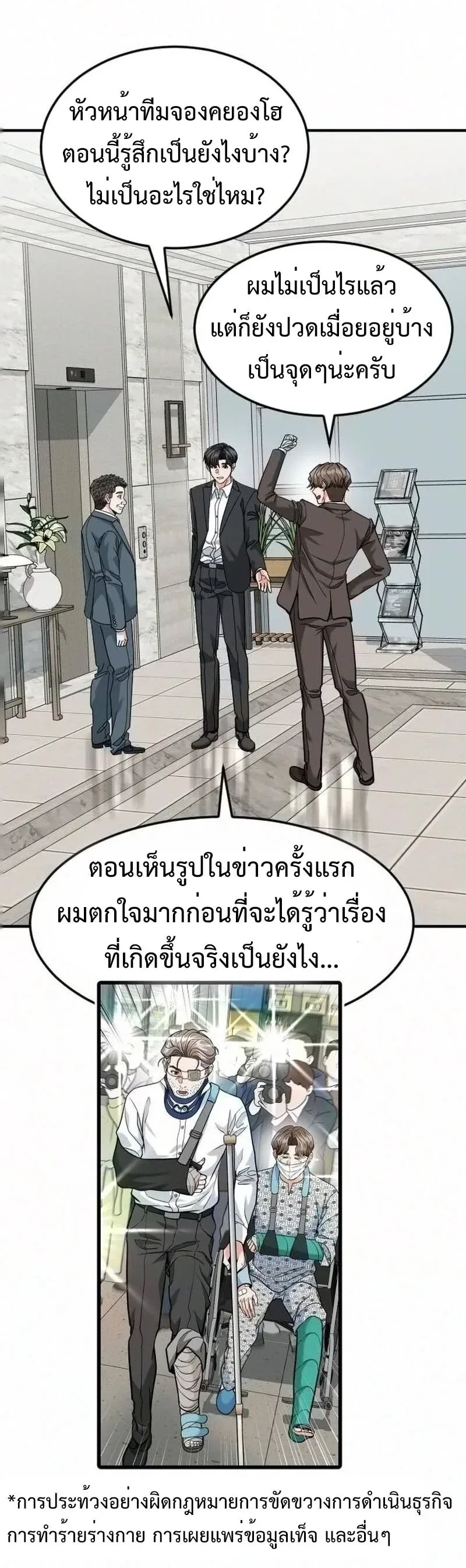 Investor Who Sees the Future นักลงทุนผู้มองเห็นอนาคต! ตอนที่ 108 หน้า 22