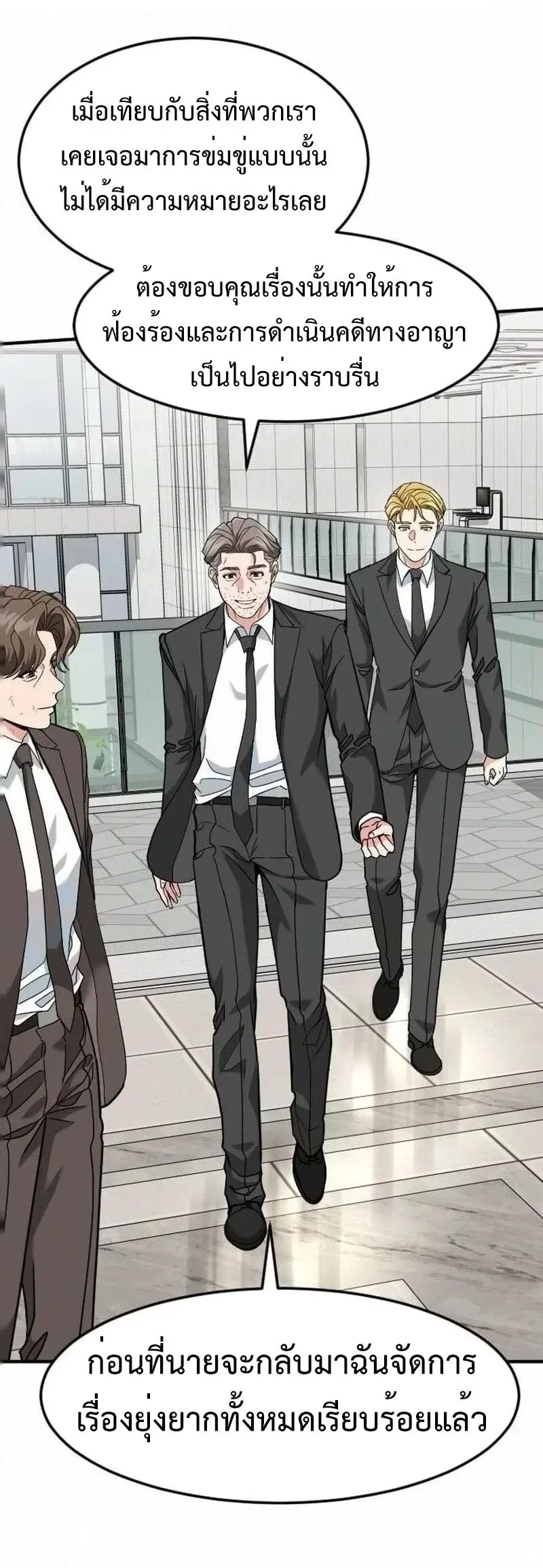 Investor Who Sees the Future นักลงทุนผู้มองเห็นอนาคต! ตอนที่ 108 หน้า 23