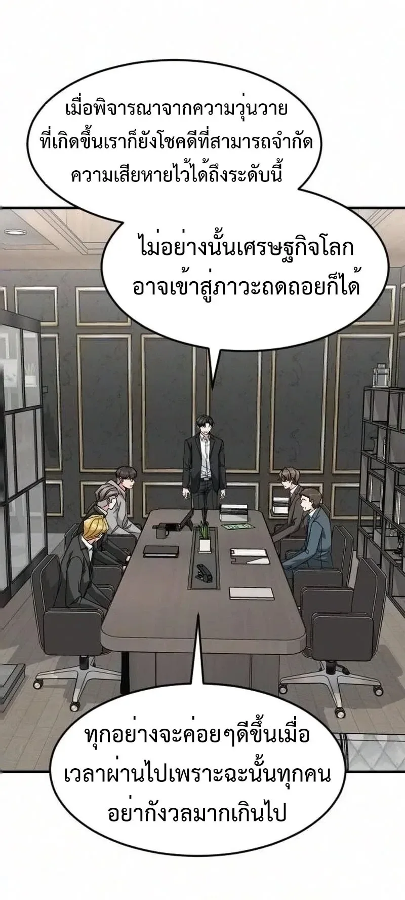 Investor Who Sees the Future นักลงทุนผู้มองเห็นอนาคต! ตอนที่ 108 หน้า 27