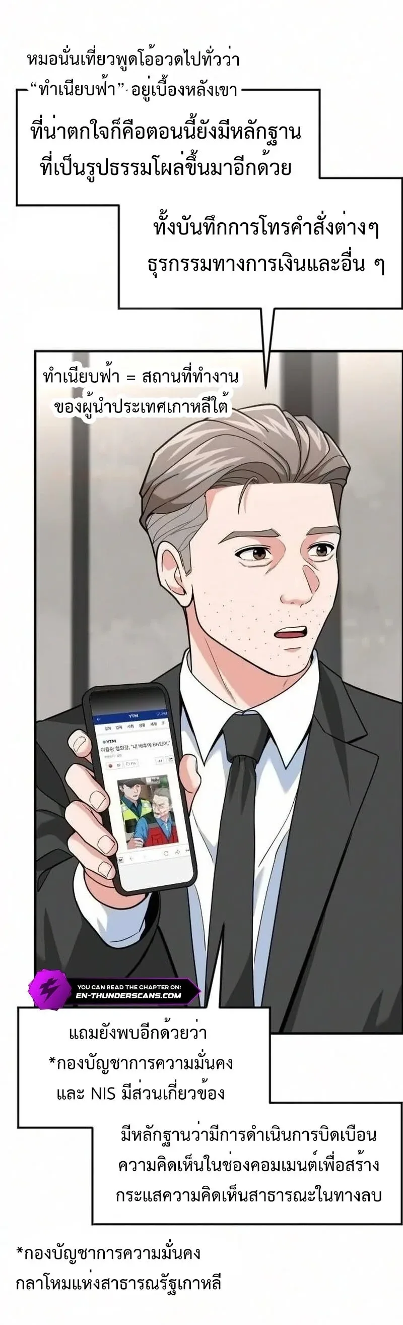 Investor Who Sees the Future นักลงทุนผู้มองเห็นอนาคต! ตอนที่ 108 หน้า 29