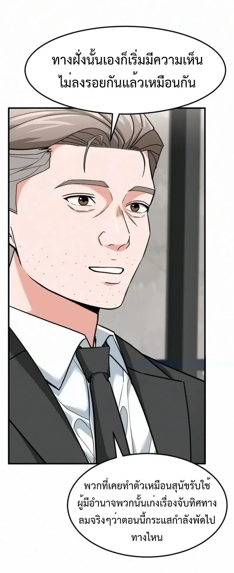 Investor Who Sees the Future นักลงทุนผู้มองเห็นอนาคต! ตอนที่ 108 หน้า 32