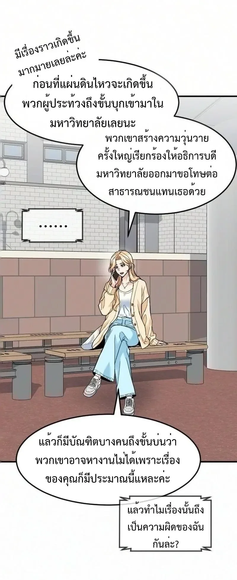 Investor Who Sees the Future นักลงทุนผู้มองเห็นอนาคต! ตอนที่ 108 หน้า 35