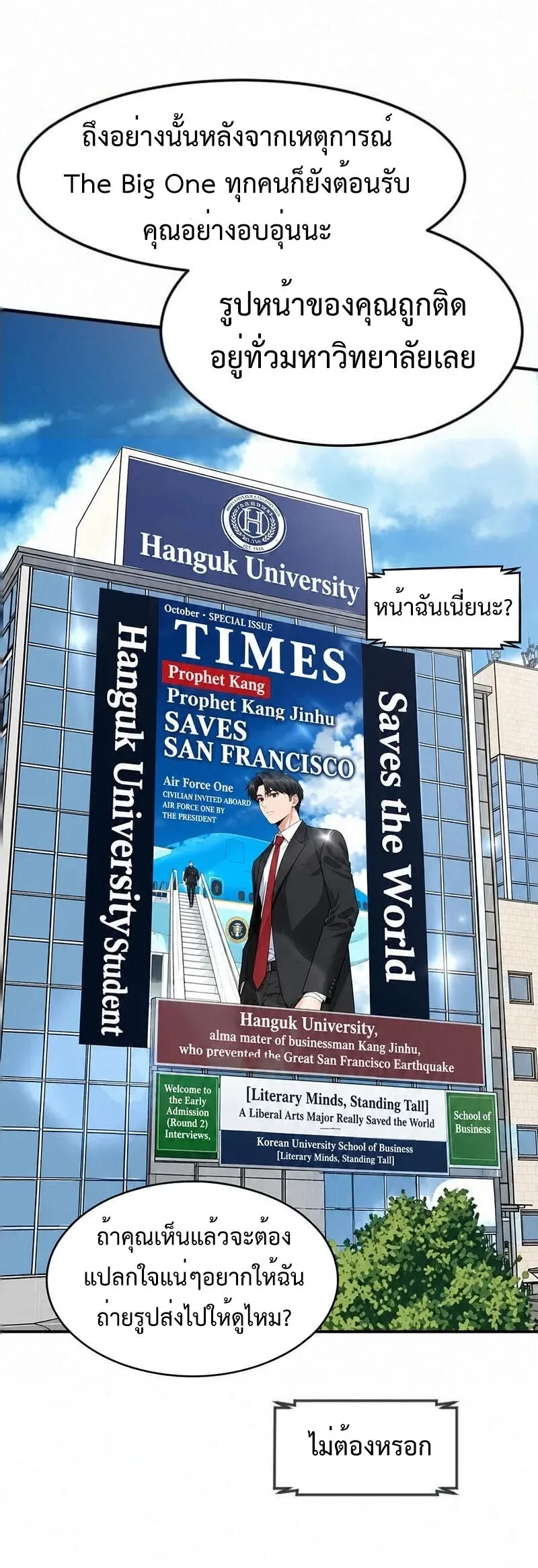 Investor Who Sees the Future นักลงทุนผู้มองเห็นอนาคต! ตอนที่ 108 หน้า 37