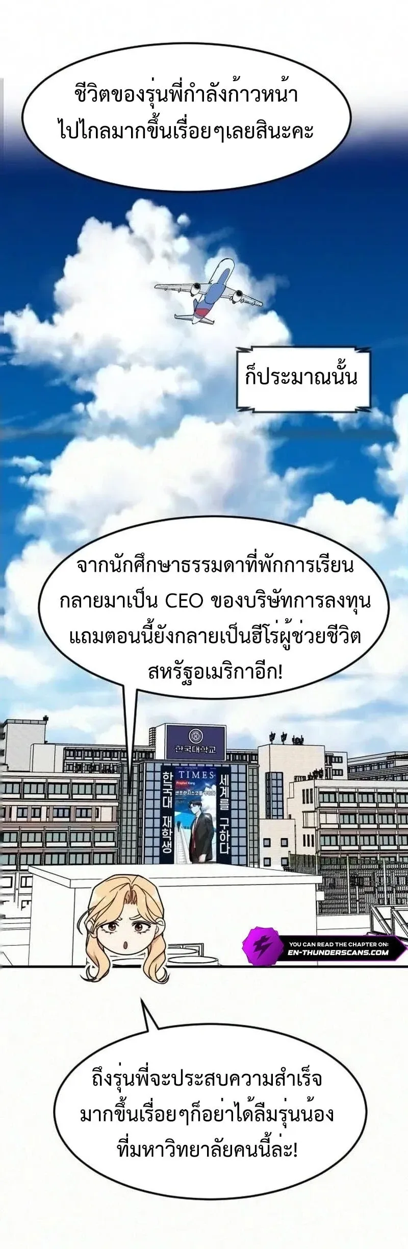 Investor Who Sees the Future นักลงทุนผู้มองเห็นอนาคต! ตอนที่ 108 หน้า 38