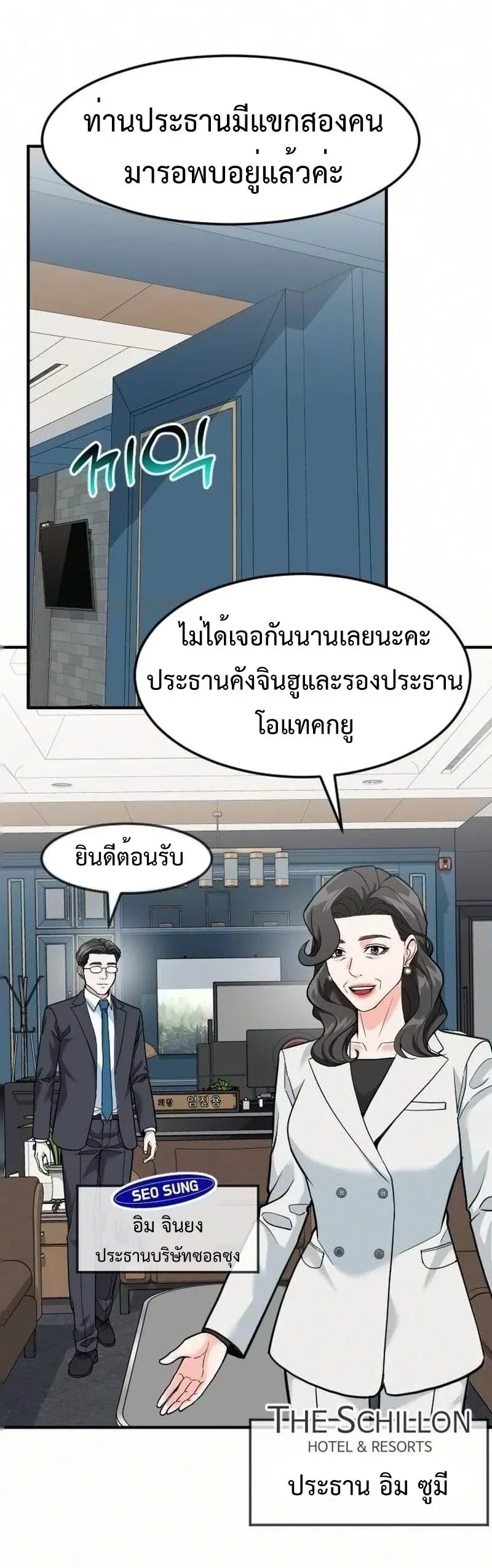 Investor Who Sees the Future นักลงทุนผู้มองเห็นอนาคต! ตอนที่ 108 หน้า 41