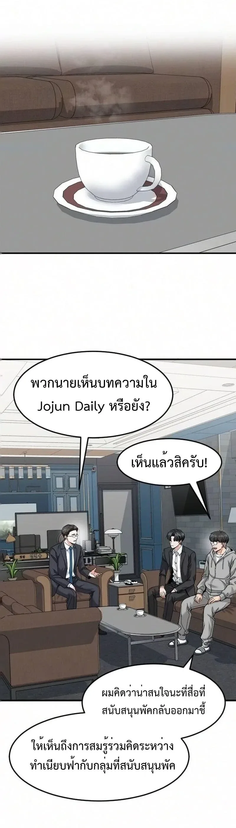 Investor Who Sees the Future นักลงทุนผู้มองเห็นอนาคต! ตอนที่ 108 หน้า 46