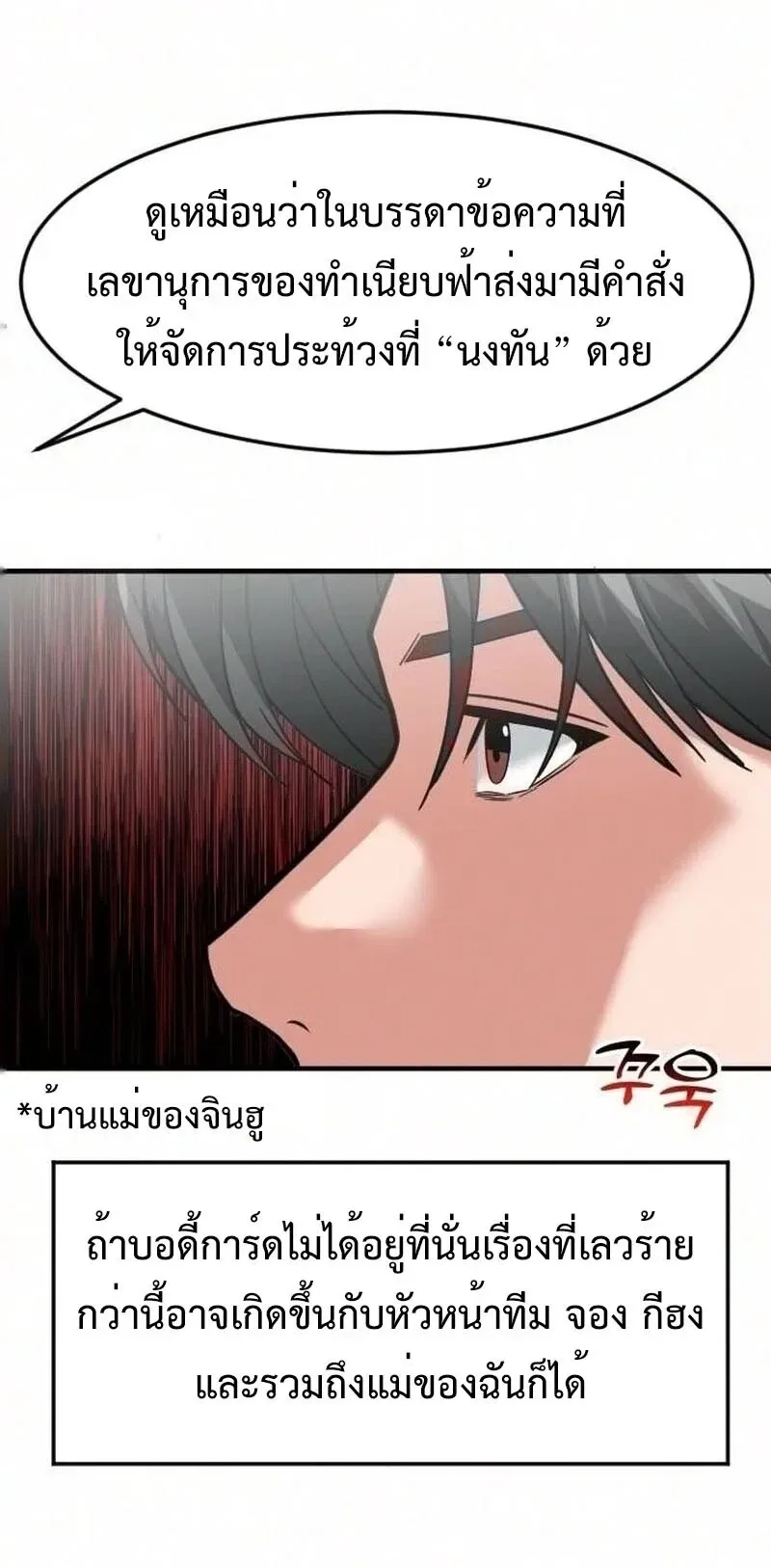 Investor Who Sees the Future นักลงทุนผู้มองเห็นอนาคต! ตอนที่ 108 หน้า 47