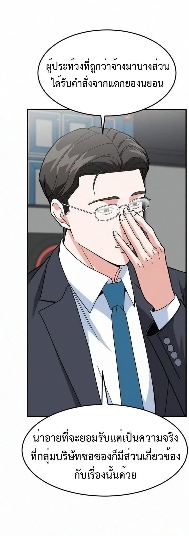 Investor Who Sees the Future นักลงทุนผู้มองเห็นอนาคต! ตอนที่ 108 หน้า 49