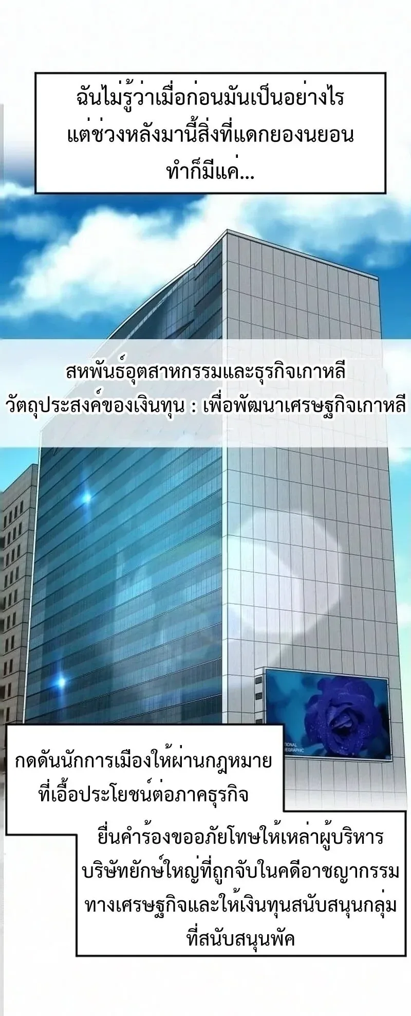 Investor Who Sees the Future นักลงทุนผู้มองเห็นอนาคต! ตอนที่ 108 หน้า 50