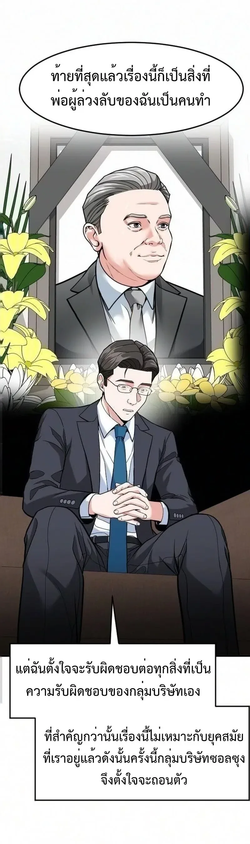 Investor Who Sees the Future นักลงทุนผู้มองเห็นอนาคต! ตอนที่ 108 หน้า 52