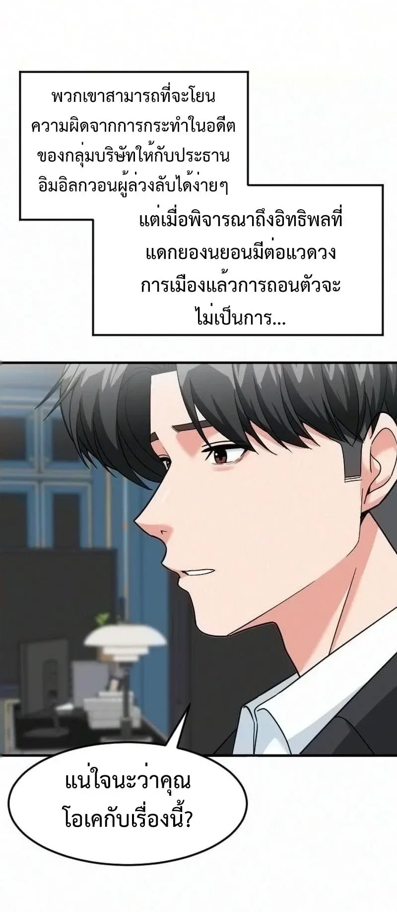 Investor Who Sees the Future นักลงทุนผู้มองเห็นอนาคต! ตอนที่ 108 หน้า 53