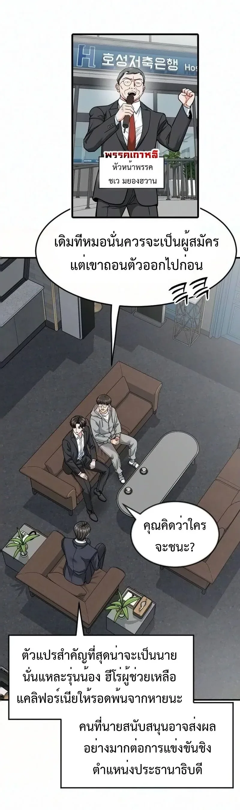 Investor Who Sees the Future นักลงทุนผู้มองเห็นอนาคต! ตอนที่ 108 หน้า 56