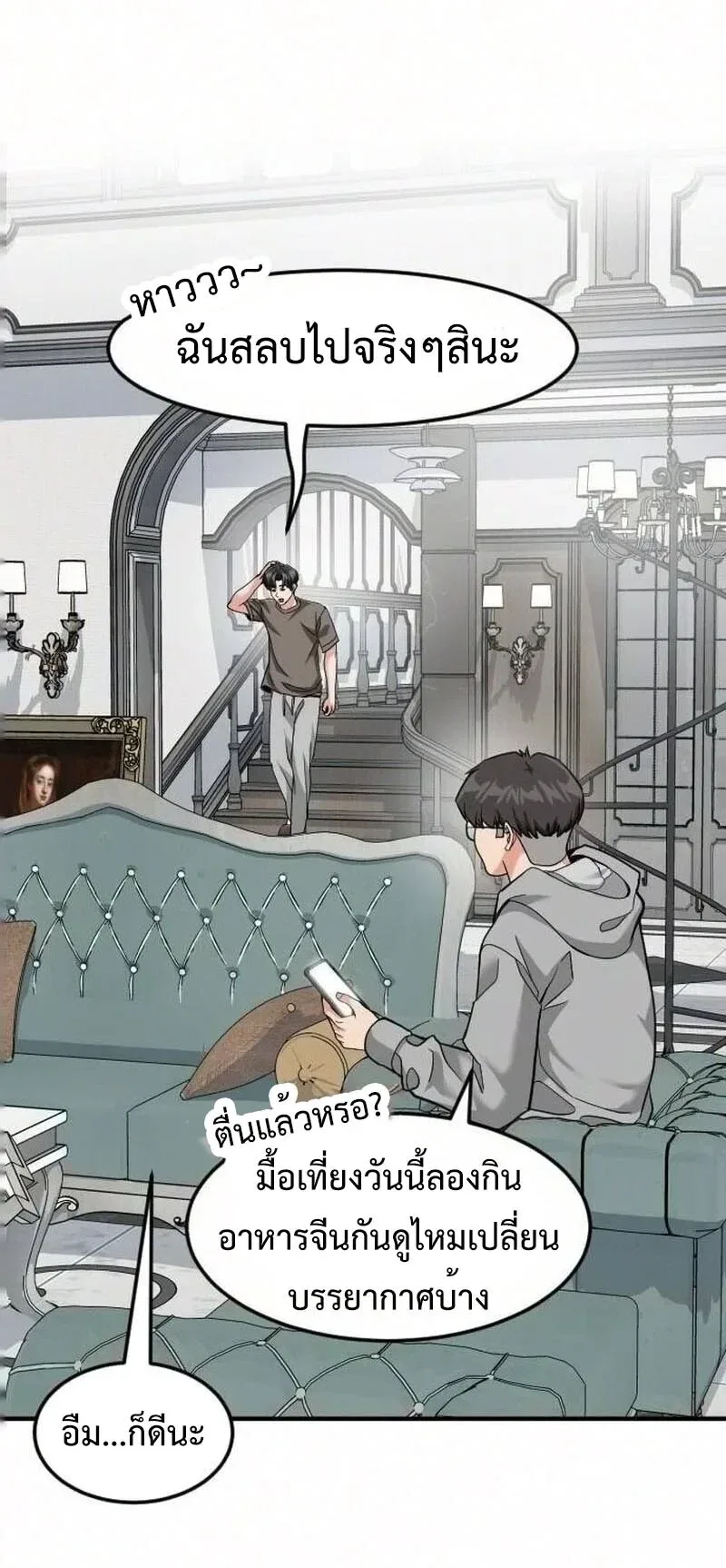Investor Who Sees the Future นักลงทุนผู้มองเห็นอนาคต! ตอนที่ 108 หน้า 6