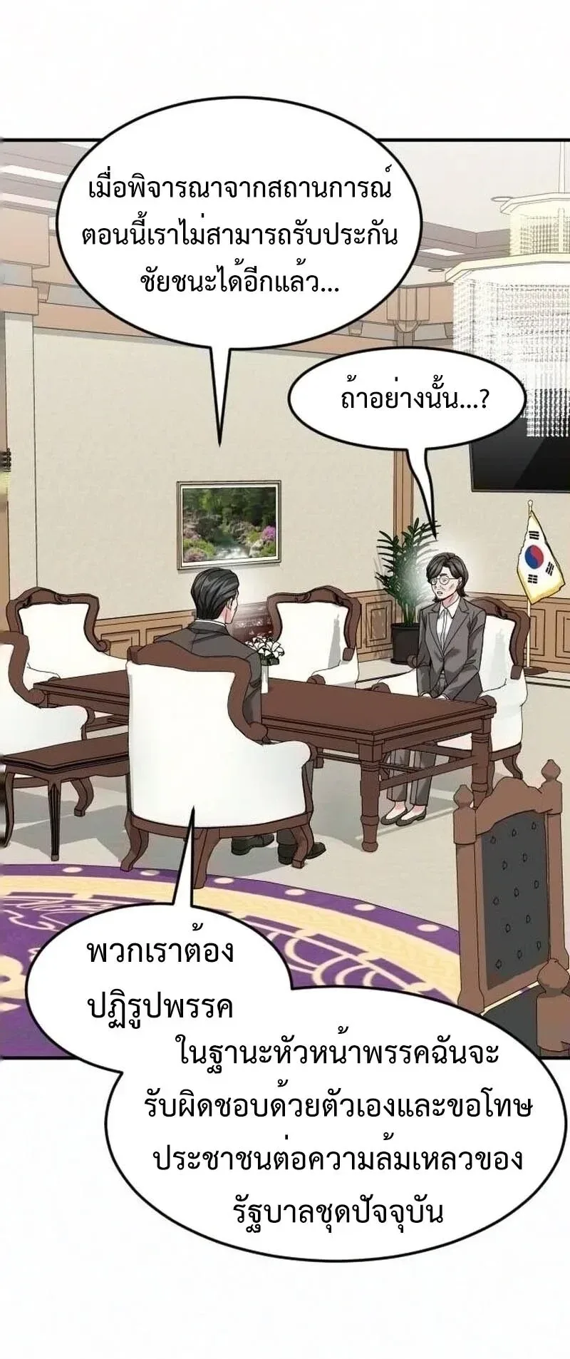 Investor Who Sees the Future นักลงทุนผู้มองเห็นอนาคต! ตอนที่ 108 หน้า 60