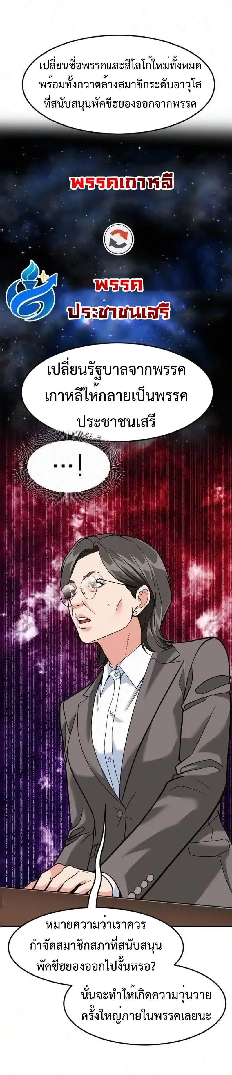 Investor Who Sees the Future นักลงทุนผู้มองเห็นอนาคต! ตอนที่ 108 หน้า 61