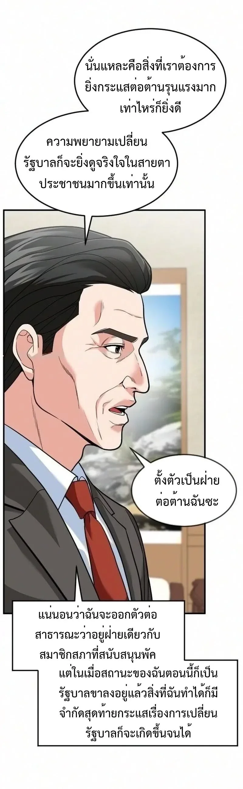 Investor Who Sees the Future นักลงทุนผู้มองเห็นอนาคต! ตอนที่ 108 หน้า 62