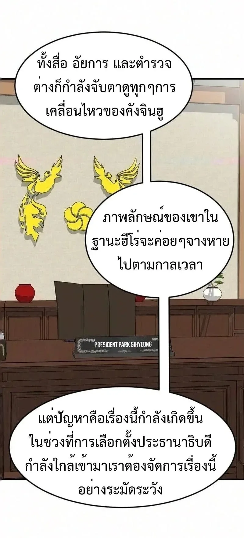 Investor Who Sees the Future นักลงทุนผู้มองเห็นอนาคต! ตอนที่ 108 หน้า 65