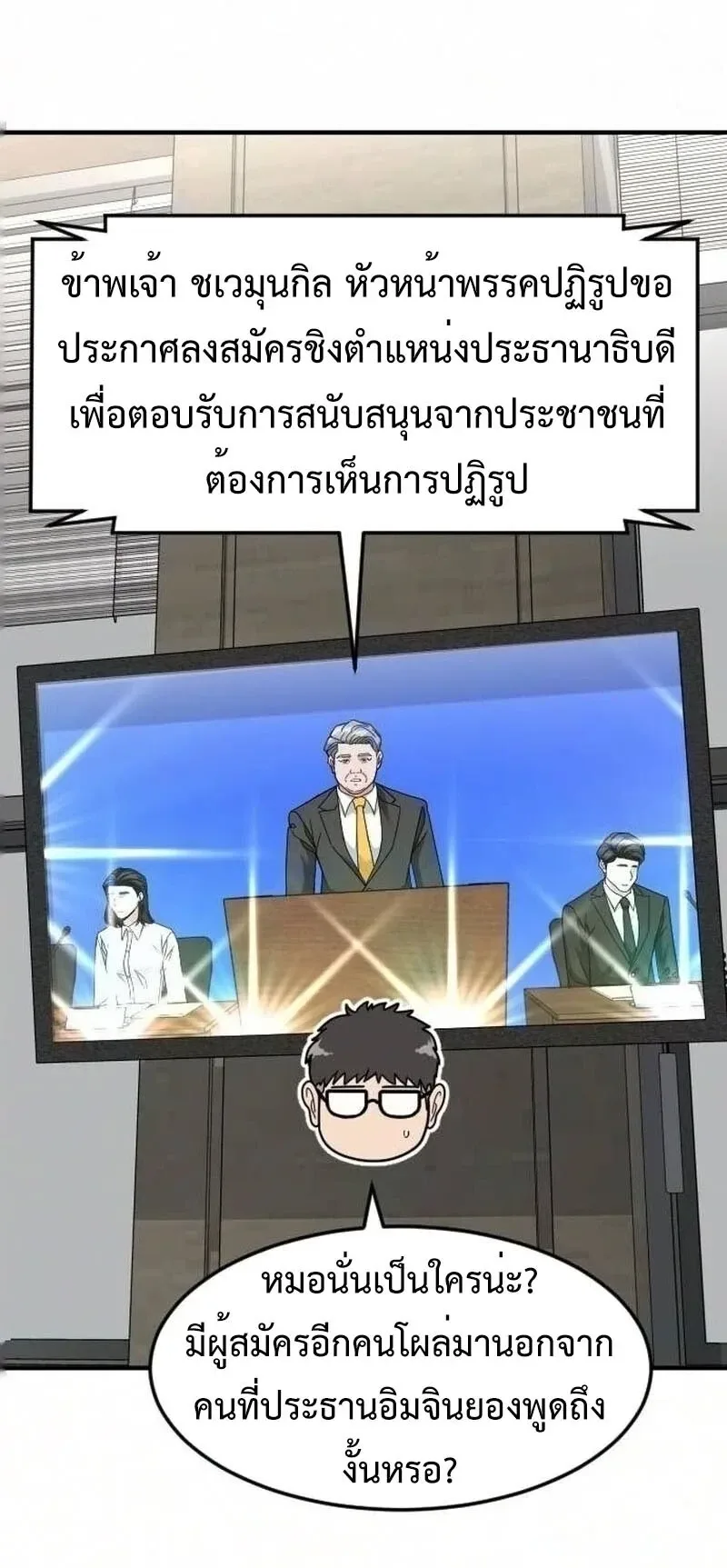 Investor Who Sees the Future นักลงทุนผู้มองเห็นอนาคต! ตอนที่ 108 หน้า 68