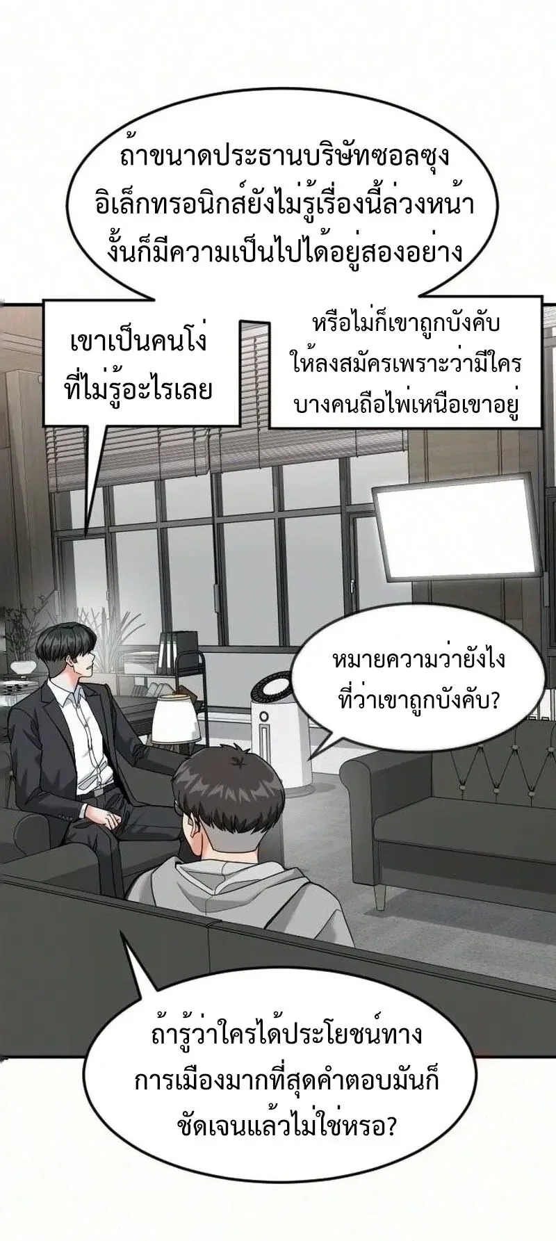 Investor Who Sees the Future นักลงทุนผู้มองเห็นอนาคต! ตอนที่ 108 หน้า 69