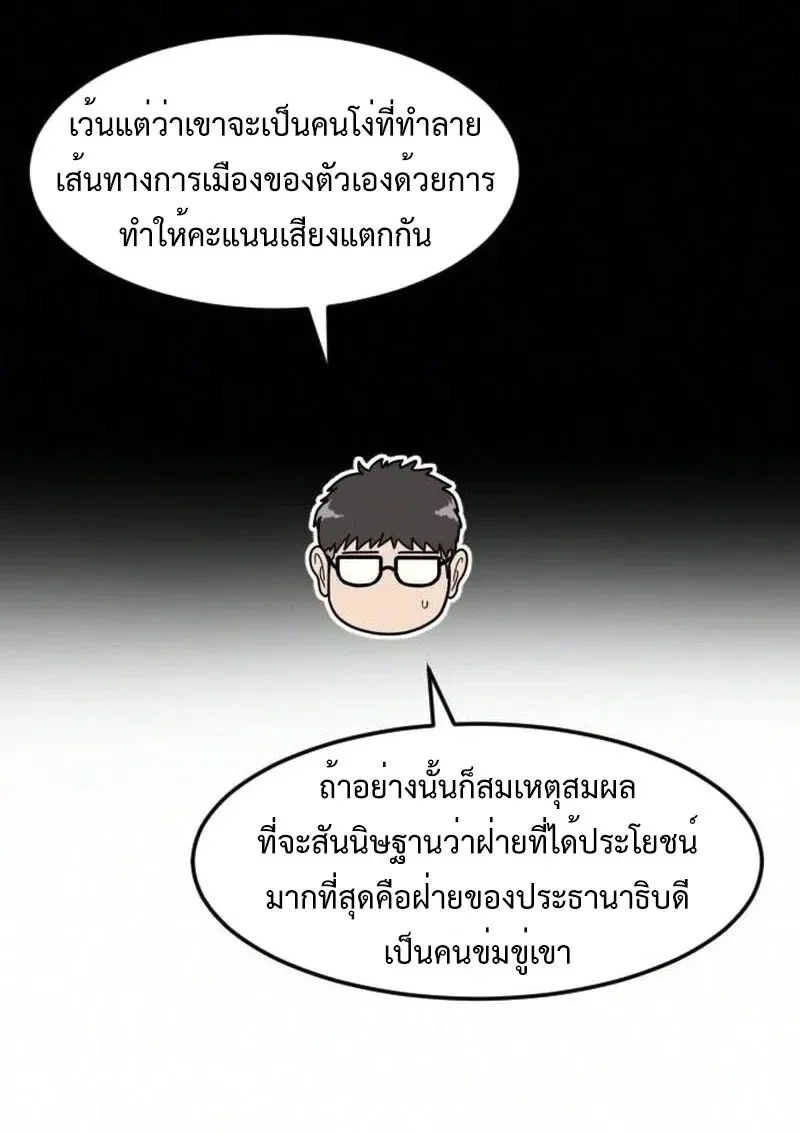 Investor Who Sees the Future นักลงทุนผู้มองเห็นอนาคต! ตอนที่ 108 หน้า 71