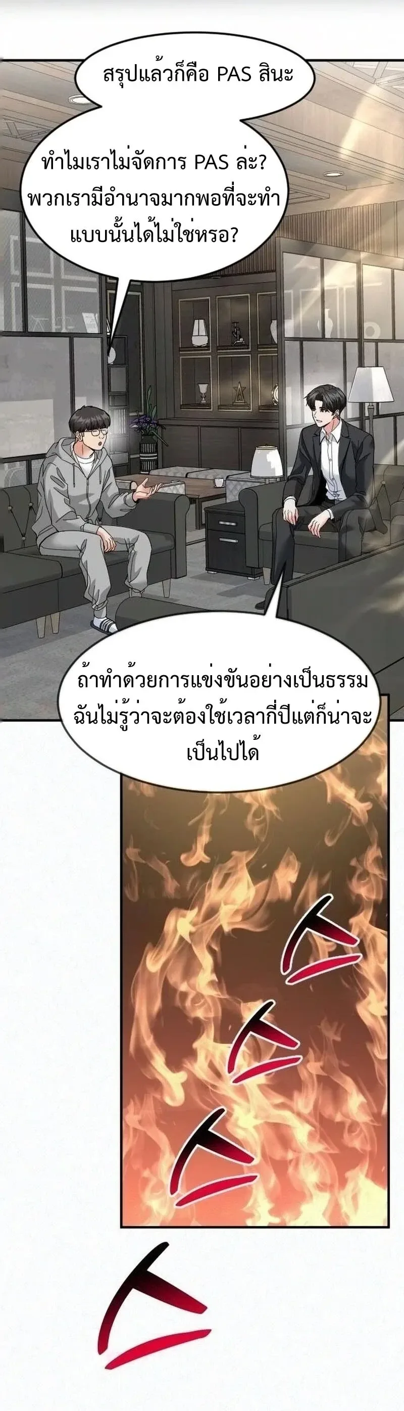 Investor Who Sees the Future นักลงทุนผู้มองเห็นอนาคต! ตอนที่ 108 หน้า 76