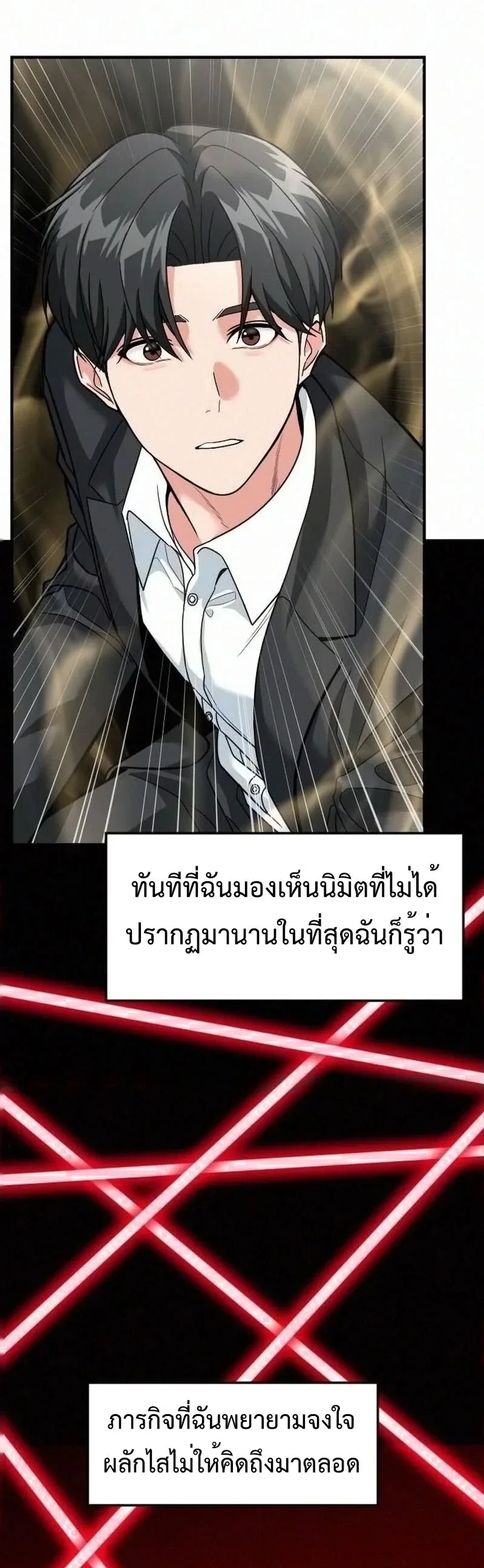 Investor Who Sees the Future นักลงทุนผู้มองเห็นอนาคต! ตอนที่ 108 หน้า 78