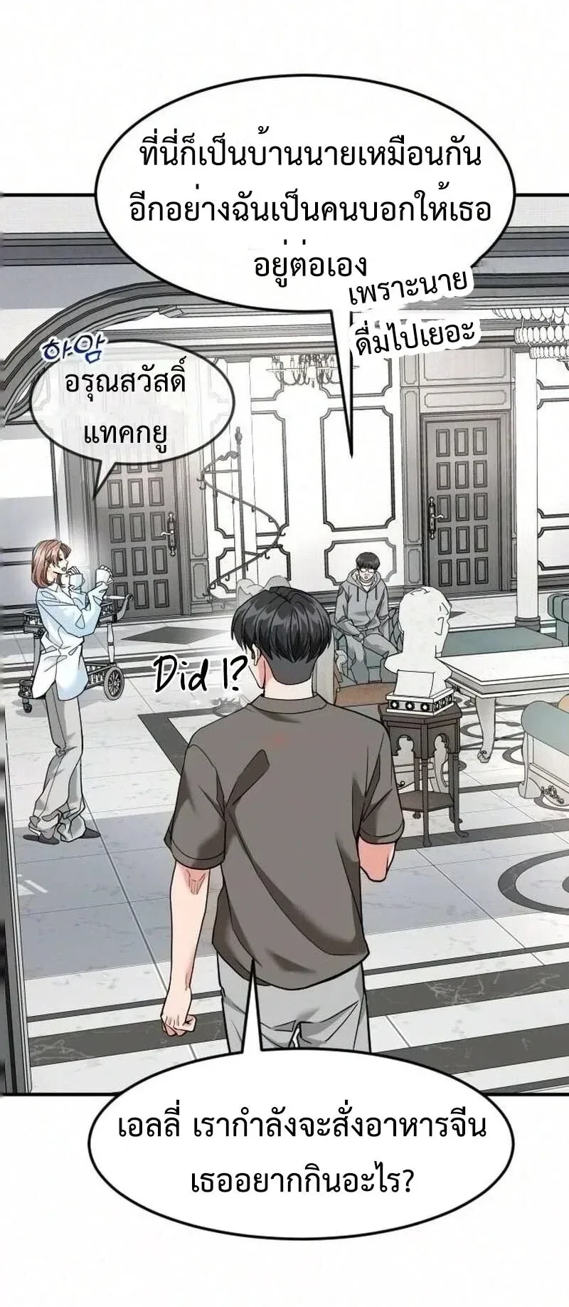 Investor Who Sees the Future นักลงทุนผู้มองเห็นอนาคต! ตอนที่ 108 หน้า 8