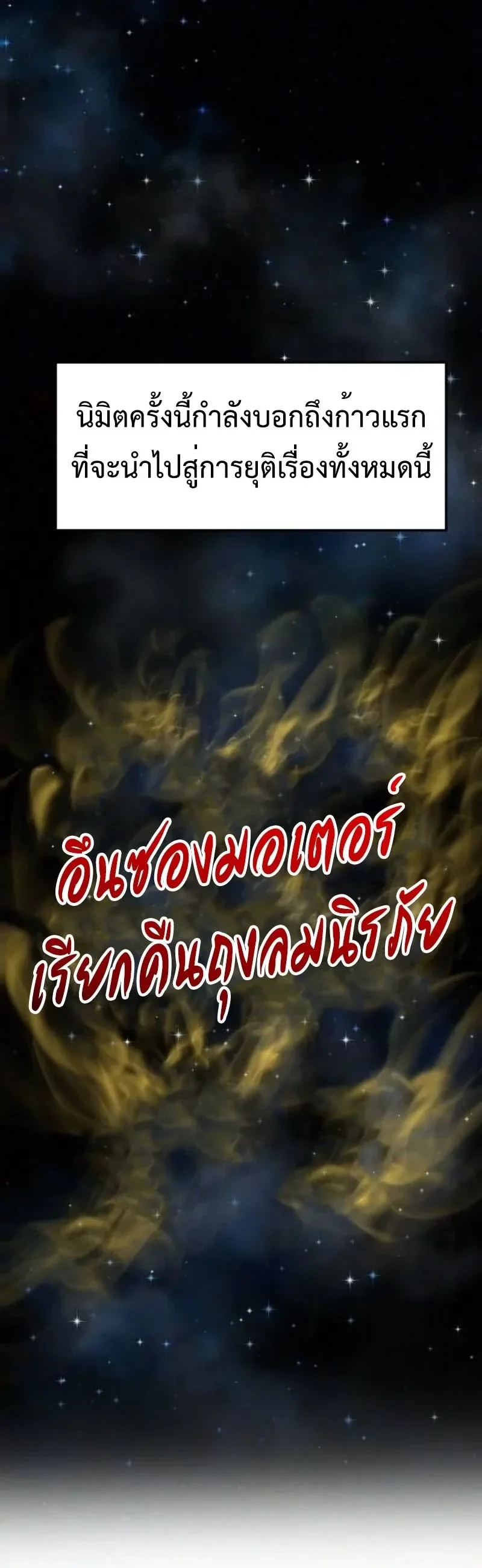 Investor Who Sees the Future นักลงทุนผู้มองเห็นอนาคต! ตอนที่ 108 หน้า 80