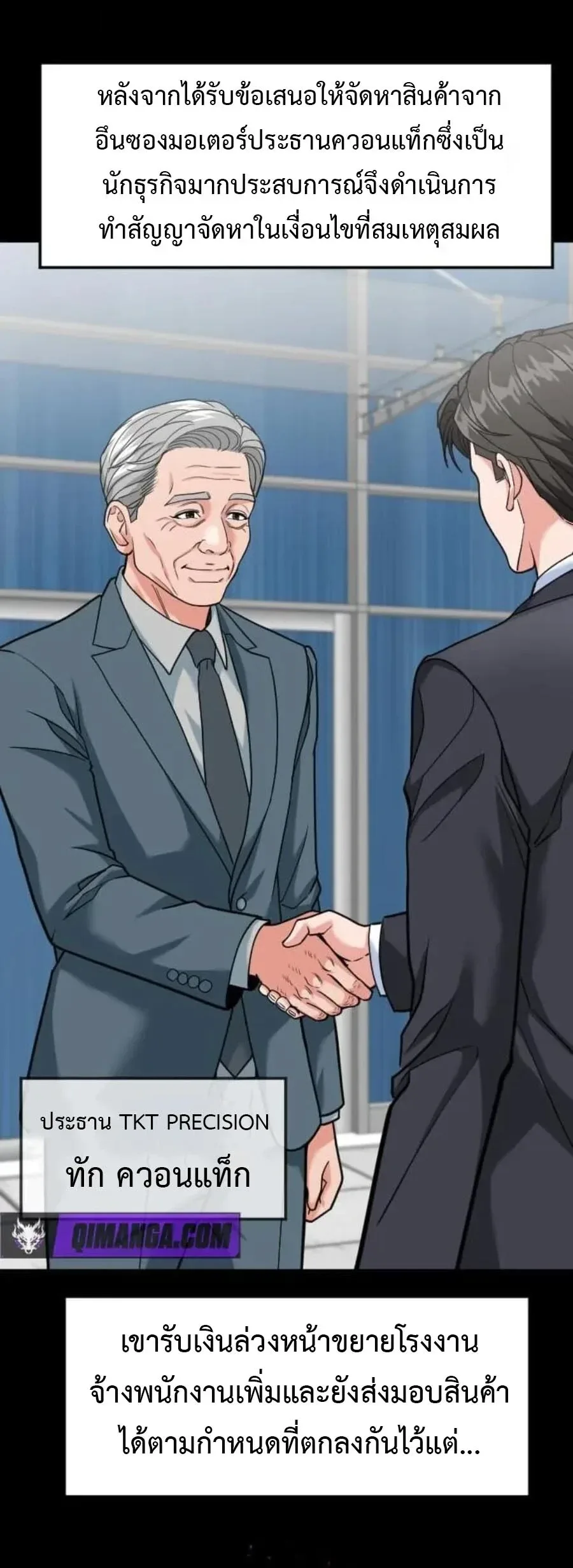 Investor Who Sees the Future นักลงทุนผู้มองเห็นอนาคต! ตอนที่ 109 หน้า 10
