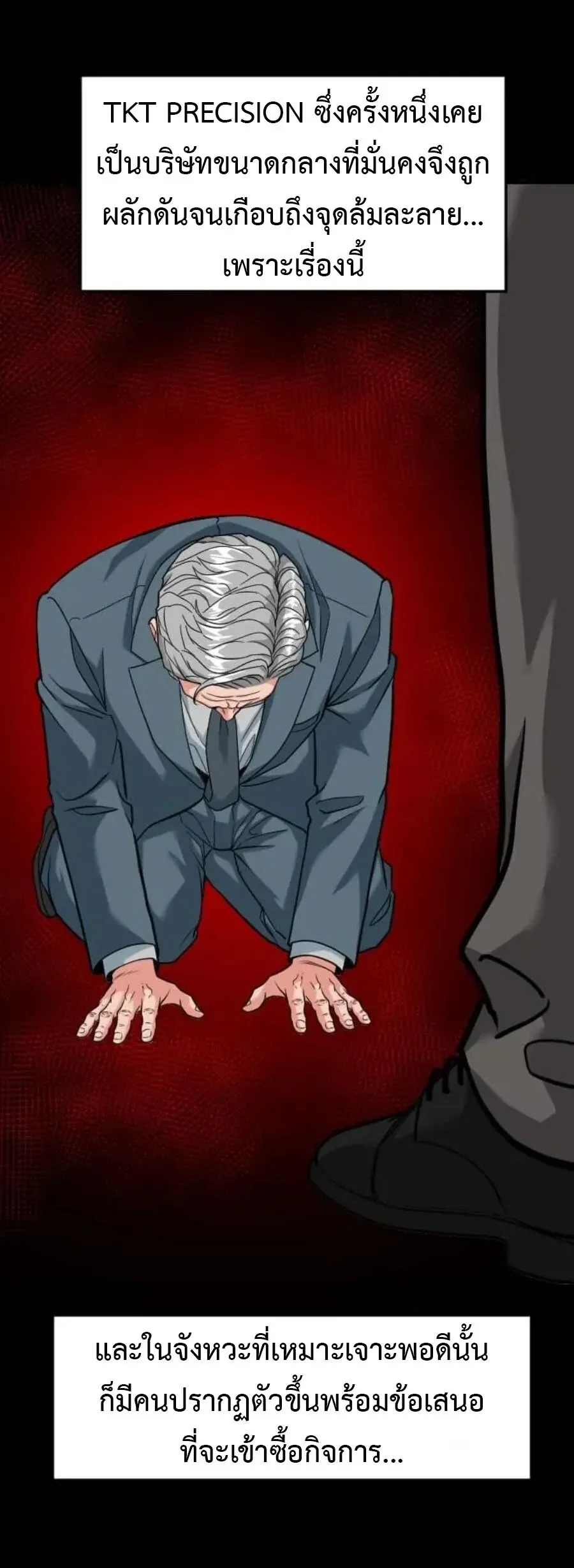 Investor Who Sees the Future นักลงทุนผู้มองเห็นอนาคต! ตอนที่ 109 หน้า 13