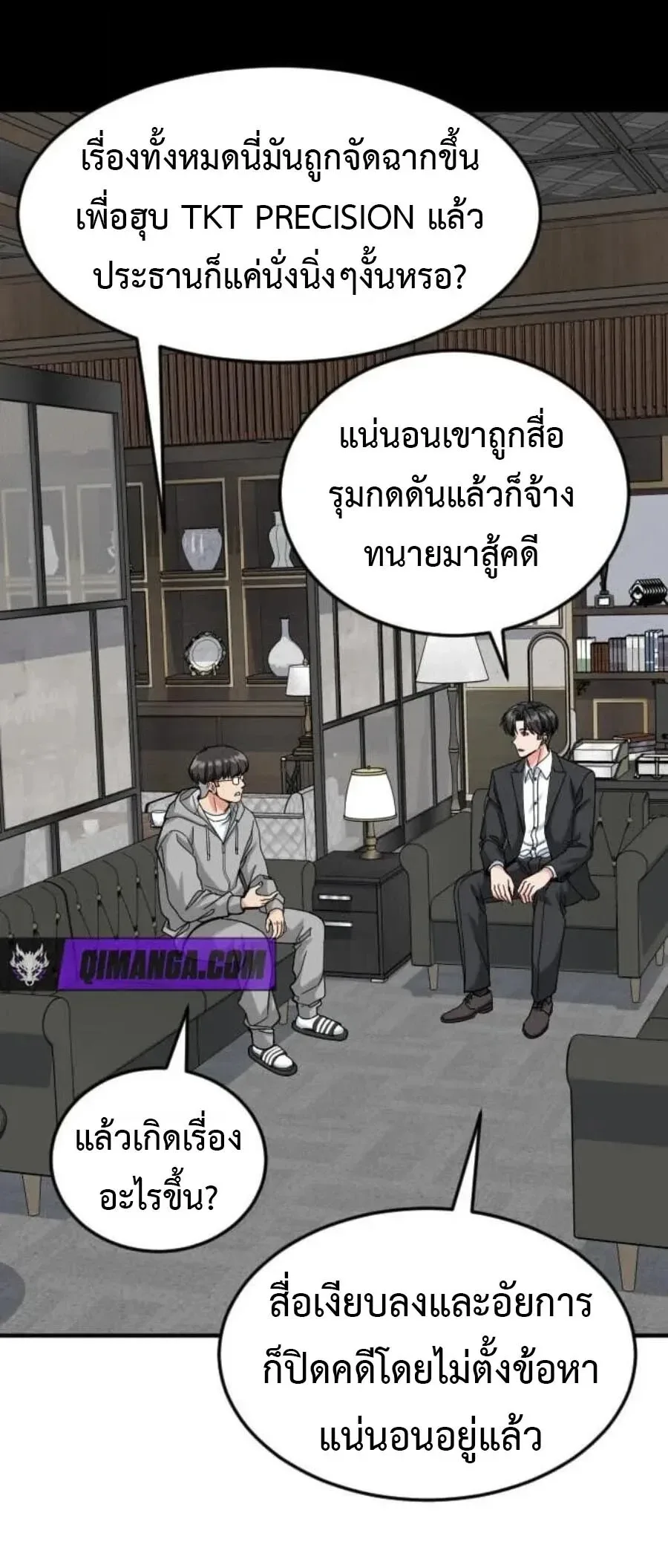 Investor Who Sees the Future นักลงทุนผู้มองเห็นอนาคต! ตอนที่ 109 หน้า 17