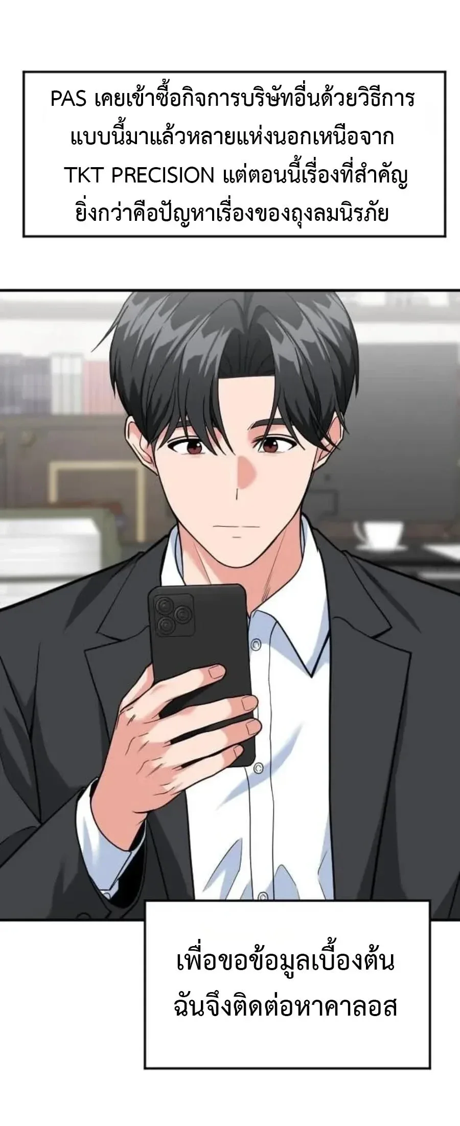 Investor Who Sees the Future นักลงทุนผู้มองเห็นอนาคต! ตอนที่ 109 หน้า 18