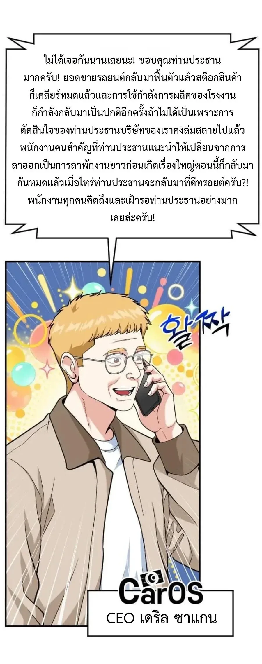 Investor Who Sees the Future นักลงทุนผู้มองเห็นอนาคต! ตอนที่ 109 หน้า 19