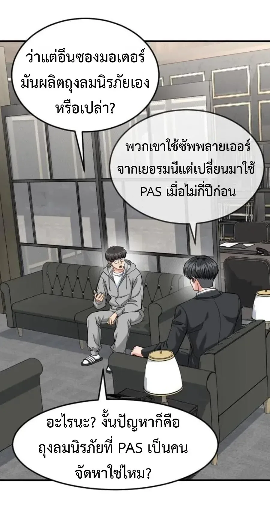 Investor Who Sees the Future นักลงทุนผู้มองเห็นอนาคต! ตอนที่ 109 หน้า 2