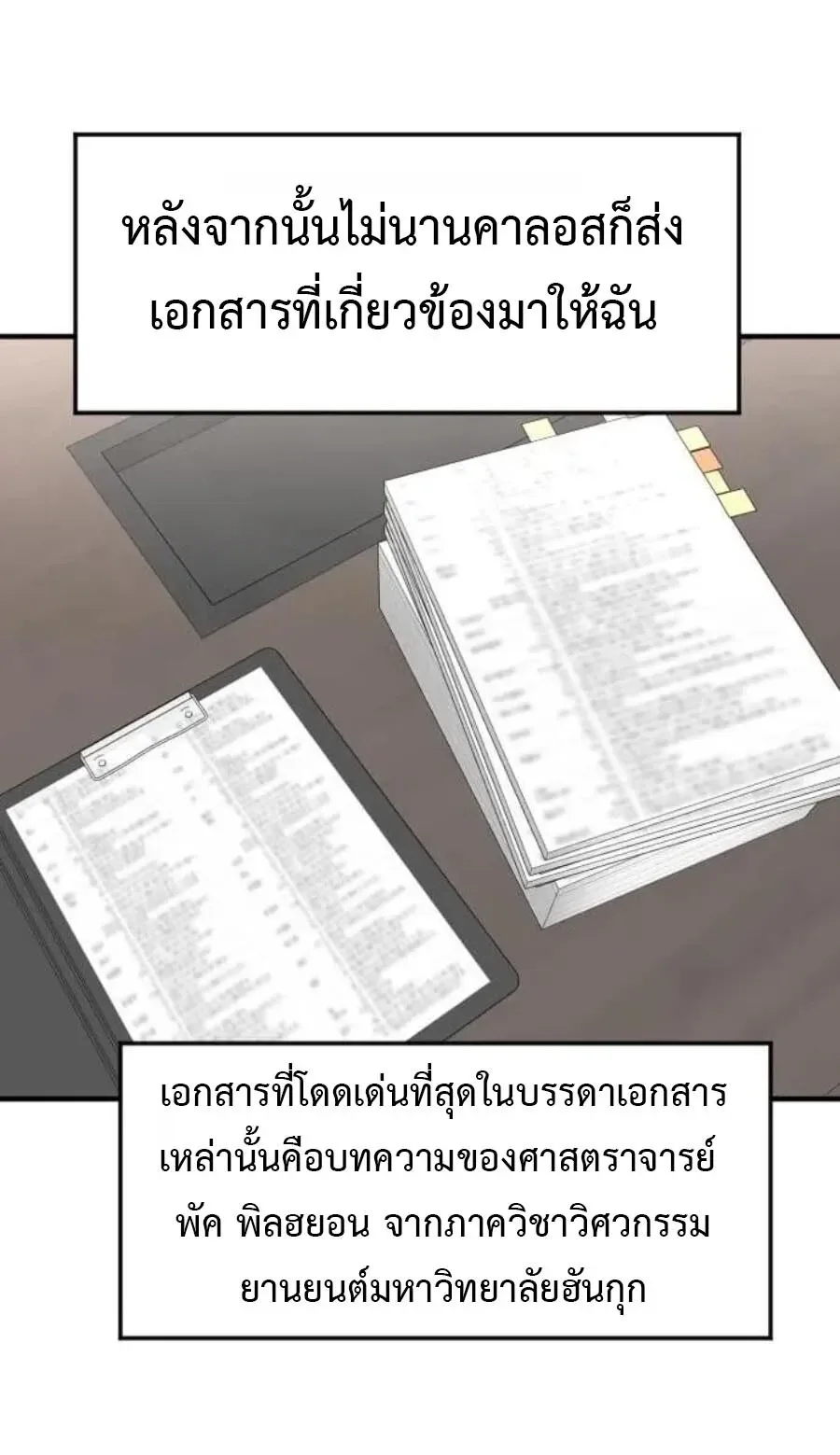 Investor Who Sees the Future นักลงทุนผู้มองเห็นอนาคต! ตอนที่ 109 หน้า 21