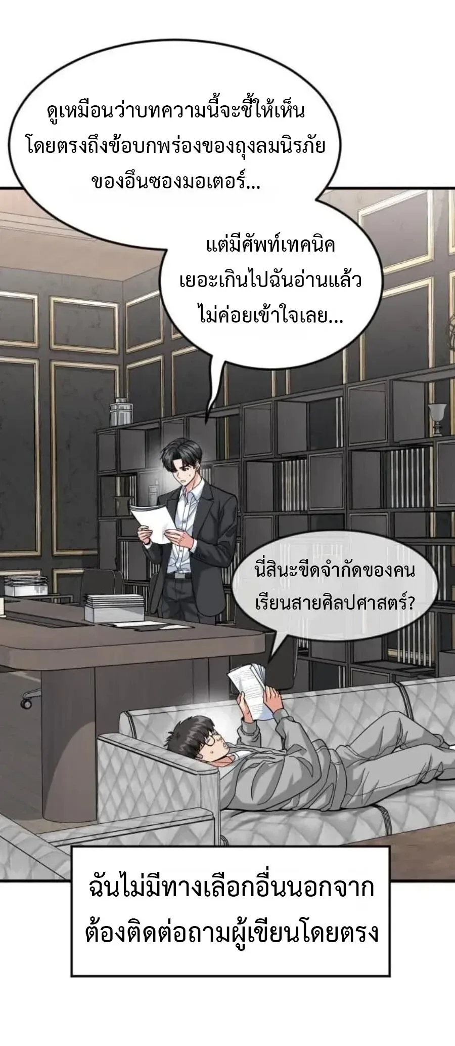 Investor Who Sees the Future นักลงทุนผู้มองเห็นอนาคต! ตอนที่ 109 หน้า 22