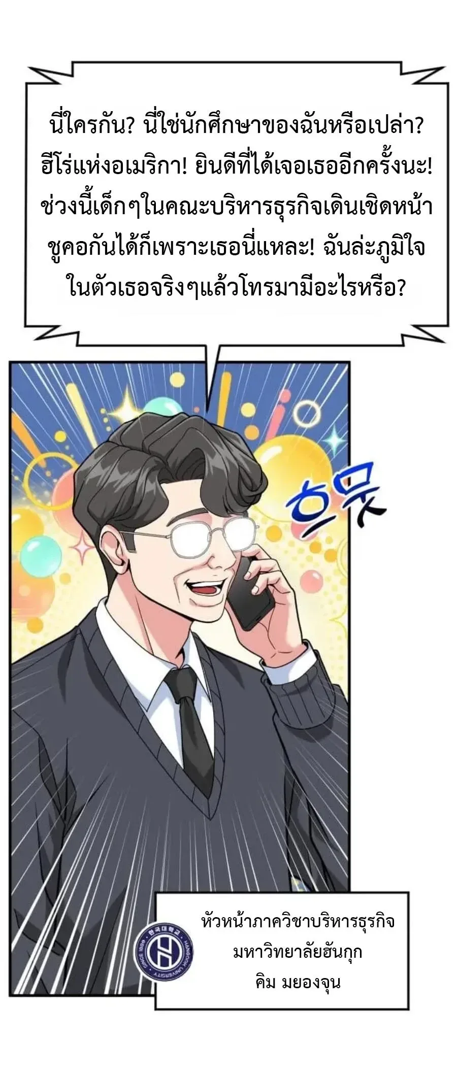 Investor Who Sees the Future นักลงทุนผู้มองเห็นอนาคต! ตอนที่ 109 หน้า 23