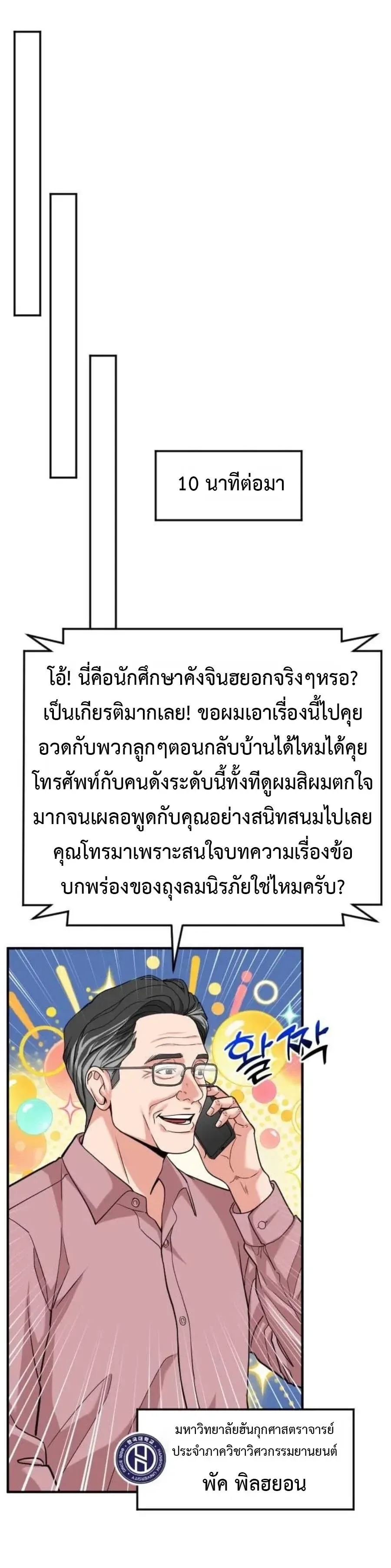Investor Who Sees the Future นักลงทุนผู้มองเห็นอนาคต! ตอนที่ 109 หน้า 25
